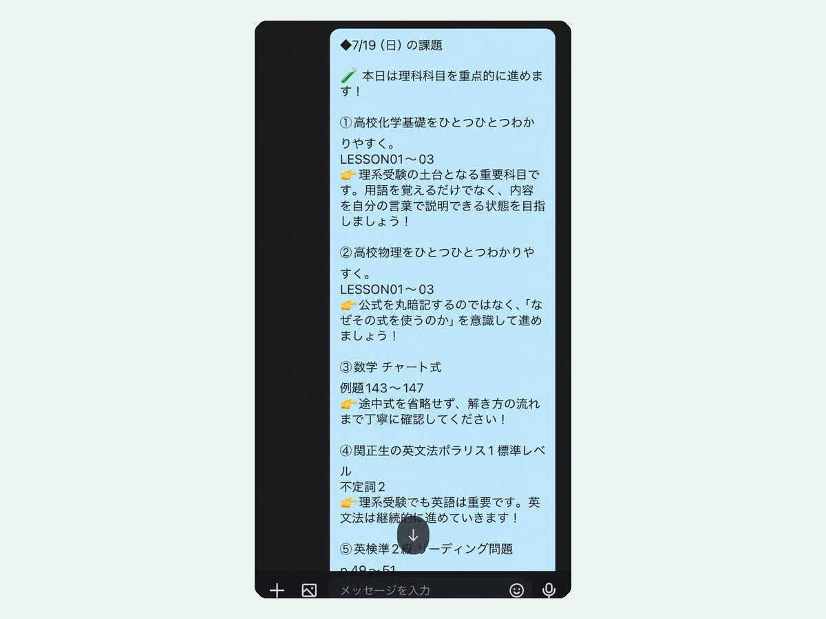 毎日課題の配信