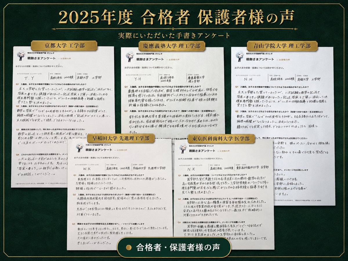 2025年度 合格者 保護者様の声(手書きアンケート)