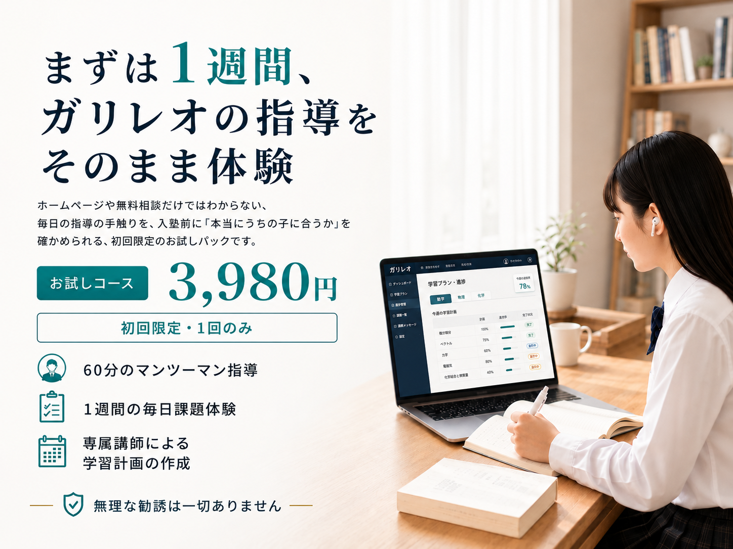 毎日課題 × 理系思考で志望校合格へ — 理系の大学受験専門塾 ガリレオ お試しコース